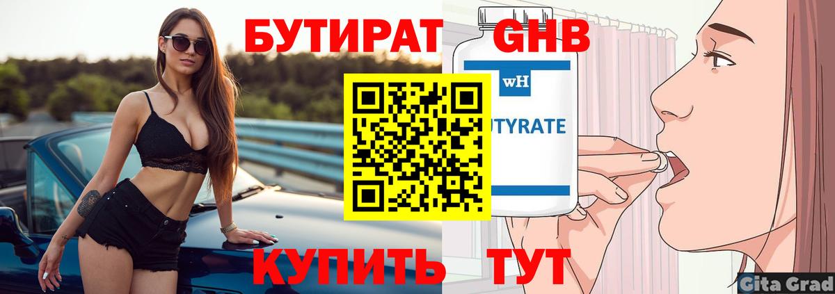Лабытнанги  БУТИРАТ оксибутират  Вход с VPN 