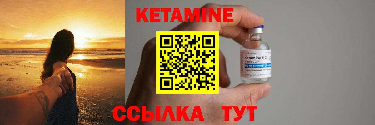 Кетамин VHQ Лабытнанги